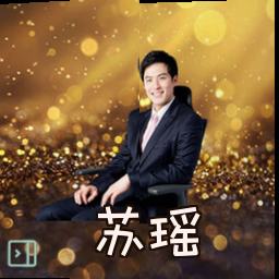 苏瑶