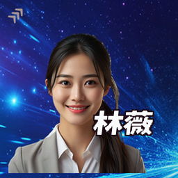 林薇